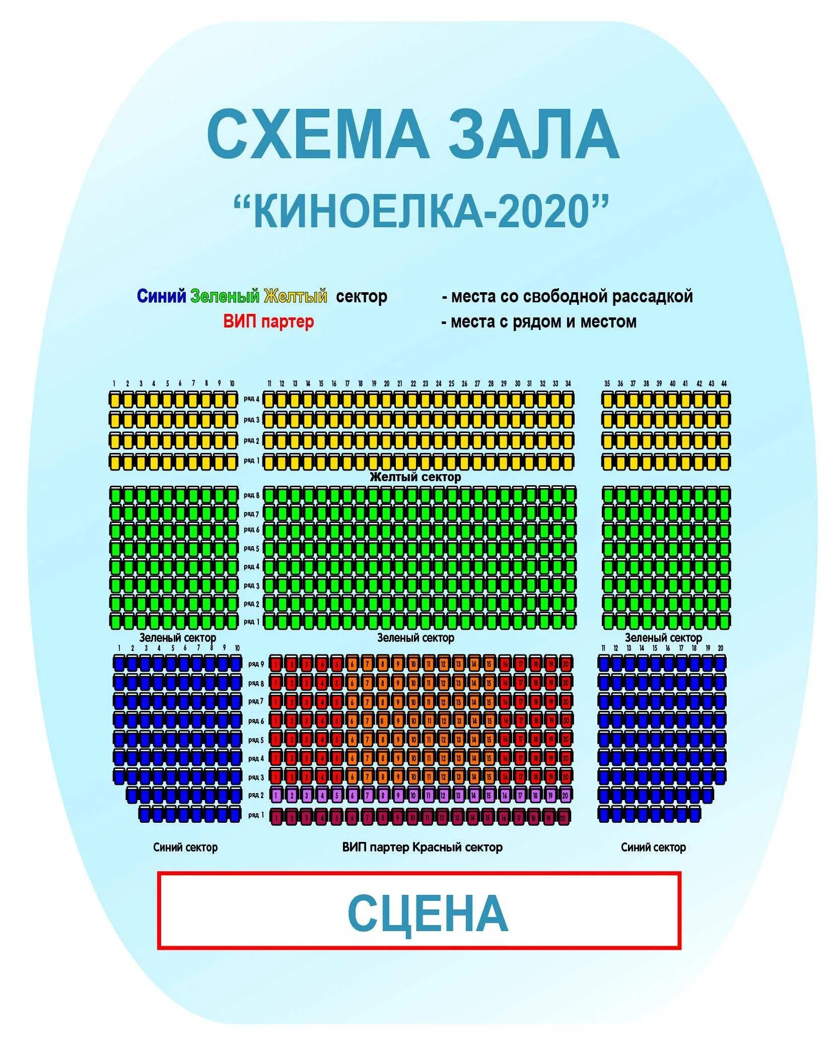 Киноелка на Мосфильме схема зала. Киноконцерн Мосфильм схема зала с местами. Елка на Мосфильме схема зала. Концертный зал Москва остров зал схема. Схема концертного зала москва с местами