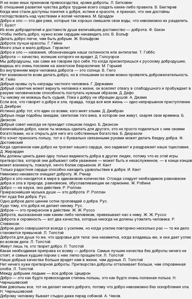 Литературные аргументы герой нашего времени. Сочинение на тему доброта. Сочинение на тему добра егэ. Сочинение на тему добра егэ. Сочинение рассуждение на тему доброта.