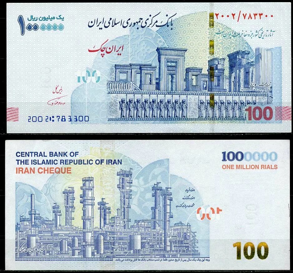 Миллион песо в рублях. Иран 1000000 риалов. Иранская купюра 1000000 риалов. Миллион иранских риалов в рублях. Иранские деньги бумажные.