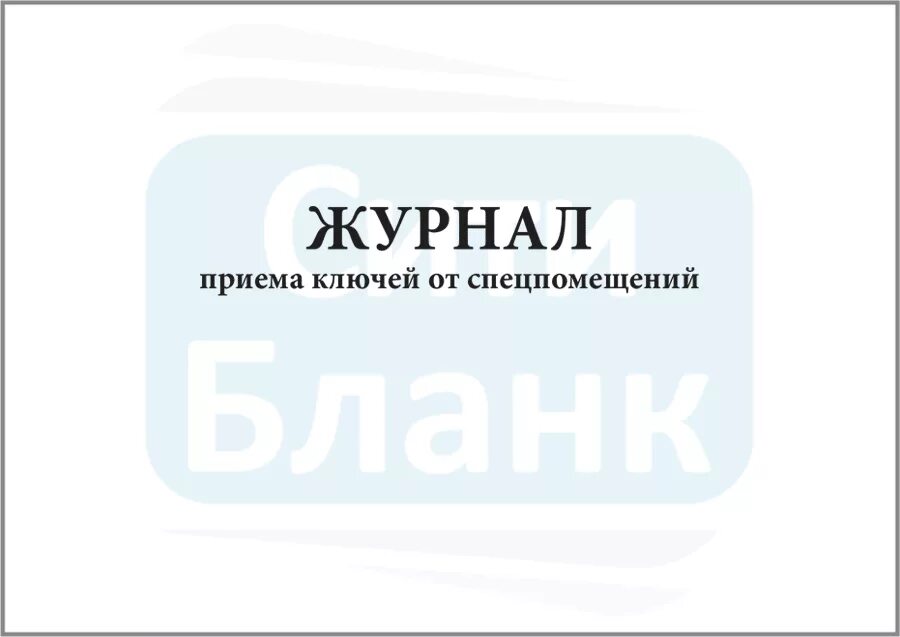 Журнал записи информации. Журнал карточек учета. журнал приемки и сдачи автопогрузчика. журнал учета имущества. журнал учета личных карточек.