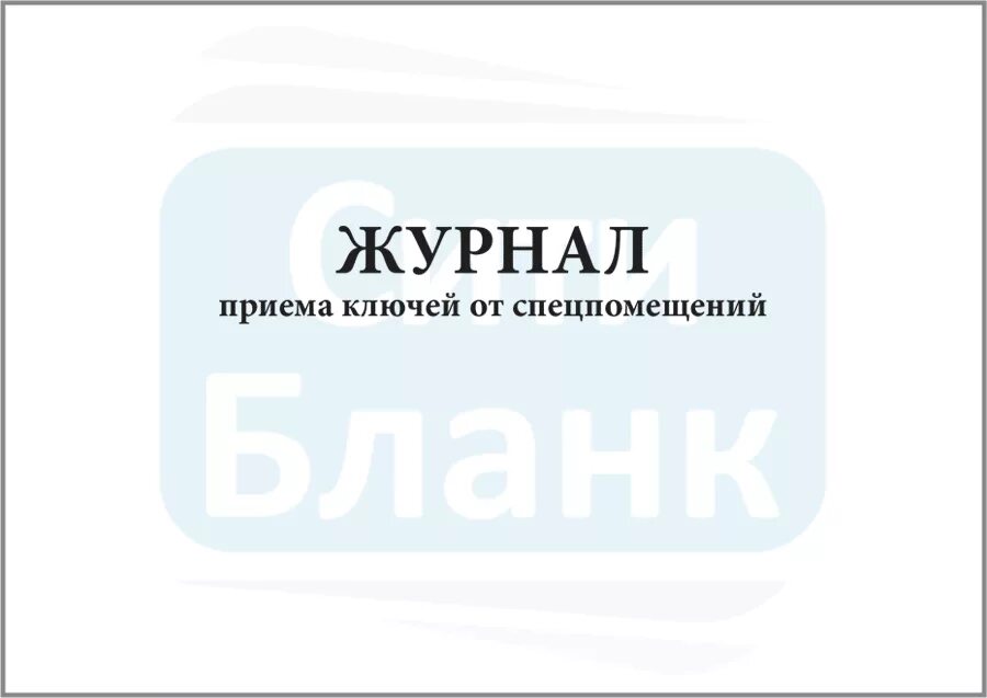 Журнал общежития. Журнал учёта. Журнал учета оборудования. Журнал учета журналов. Журнал учета личных карточек.