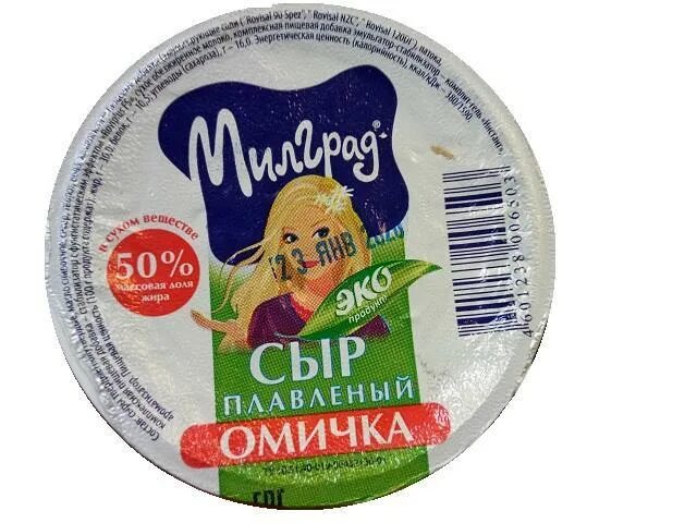 Сыр омичка купить. Плавленый сыр Милград. Сыр Стародубский омичка. Плавленый сырок омичка. Омичка сыр плавленный.