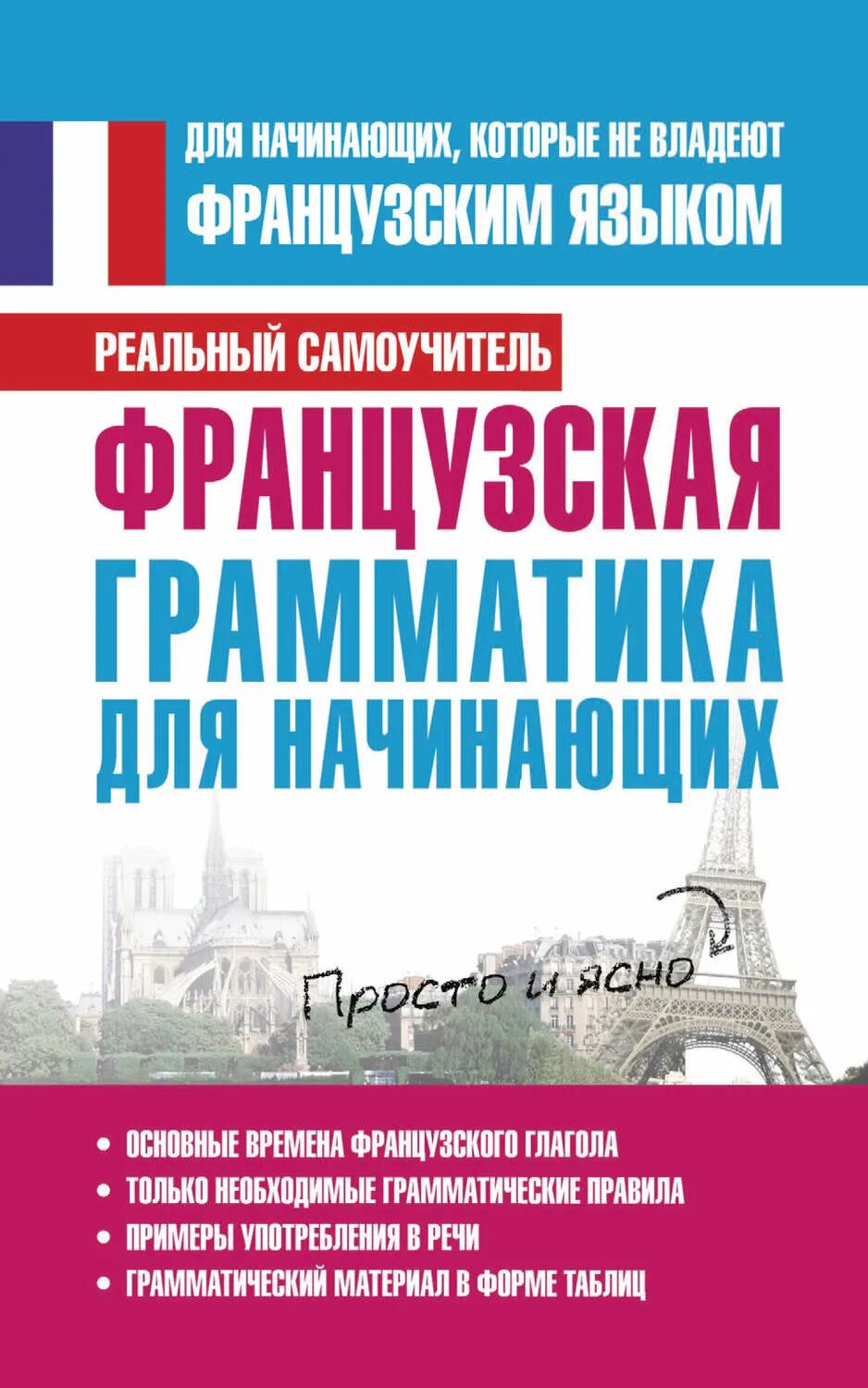 Русская грамматика в картинках для начинающих малышев г. Грамматика для начинающих. Грамматика по немецкому языку для начинающих. Английская грамматика для начинающих. Грамматика для начинающих.