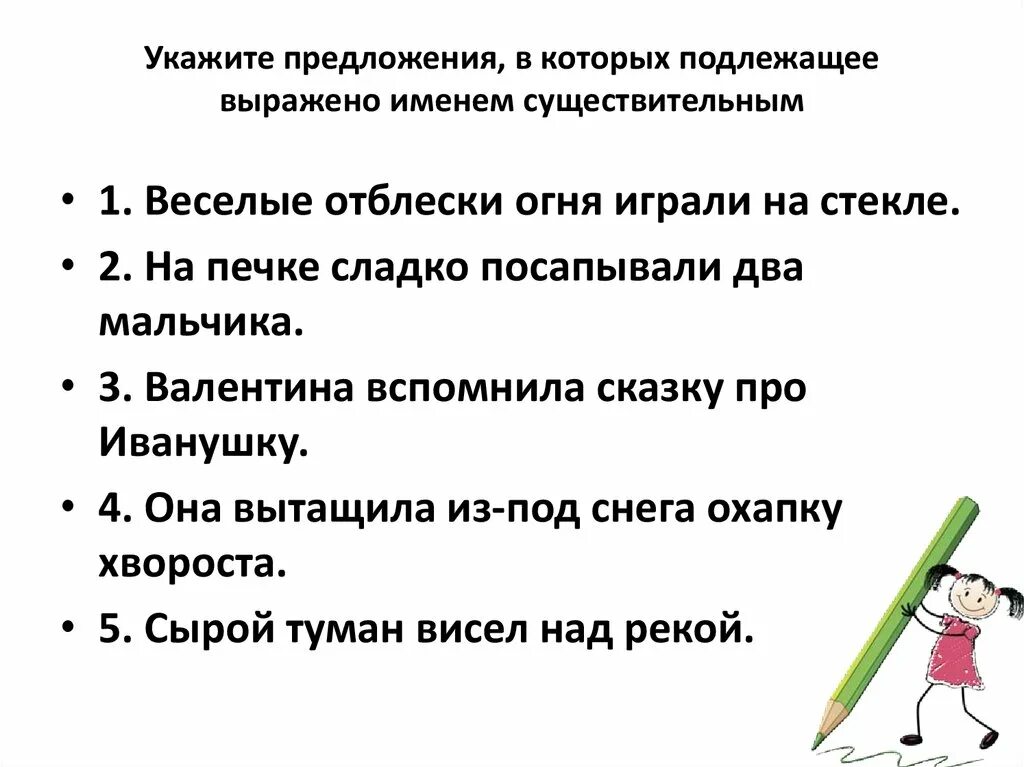 Предложение в котором подлежащее выражено именем существительным. Подлежащее выражено именем существительным. Предложения в которых подлежащее выражено сочетанием слов. Подлежащее выражено местоимением в предложении.