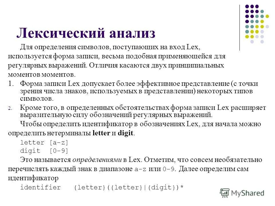 3 лексических анализа. 3 лексических анализа. лексический анализ. лексический анализ пример. лексический анализ пример.