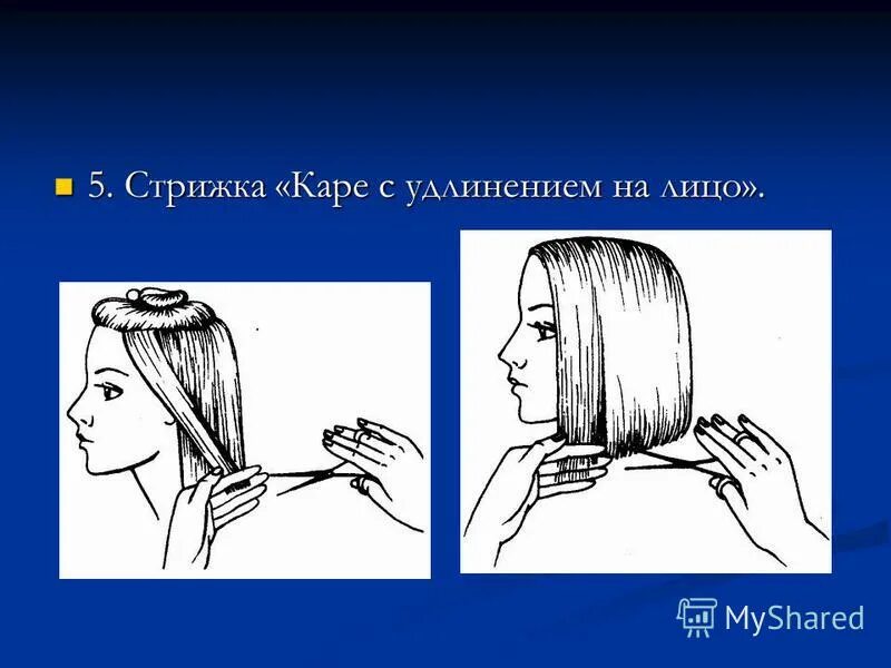 Как стричь каре на удлинение. Удлиненное каре техника стрижки. технология стрижки каре удлиненный. техника стрижки удлиненного каре. стрижка удлиненное каре пошагово.
