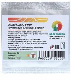 Фермент для сыра что это