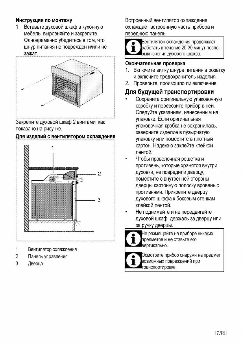 Духовые шкафы руководство