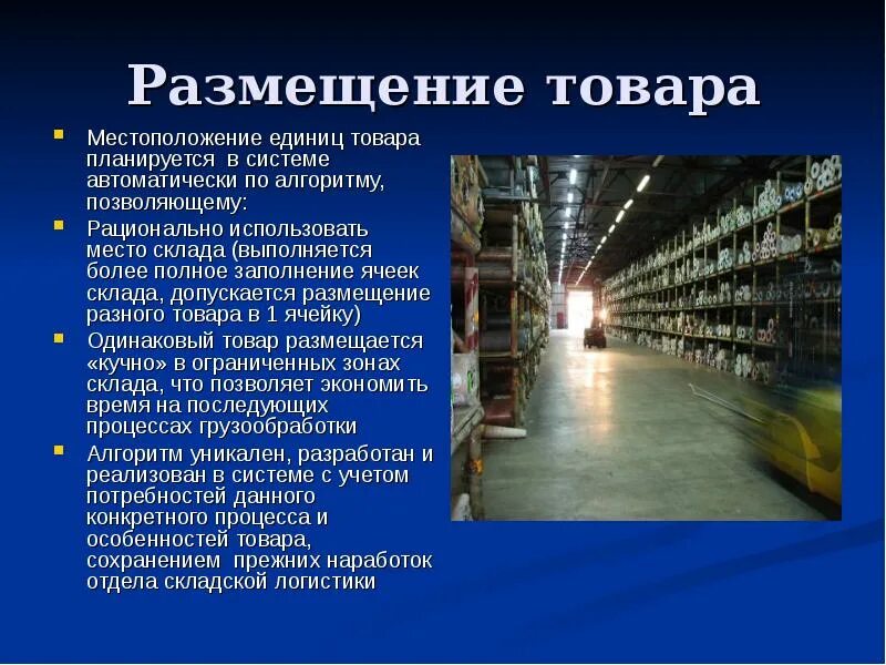 Местоположение товара. По месту расположения склады. Размещение по ячейкам на складе процесс. Ячейка на складе большая заполненная. Зоны склада.