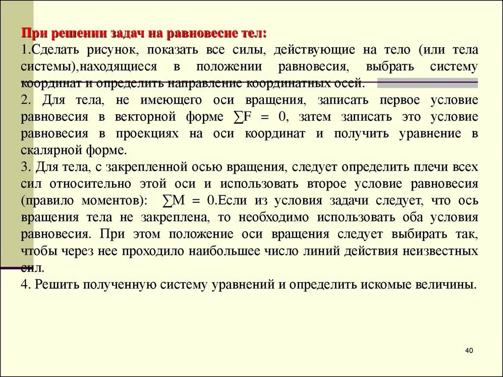 Определение равновесия тела. Условия равновесия тел. Задачи на условие равновесия. Задачи на равновесие тел 10 класс. Условие равновесия тела имеющего площадь опоры.