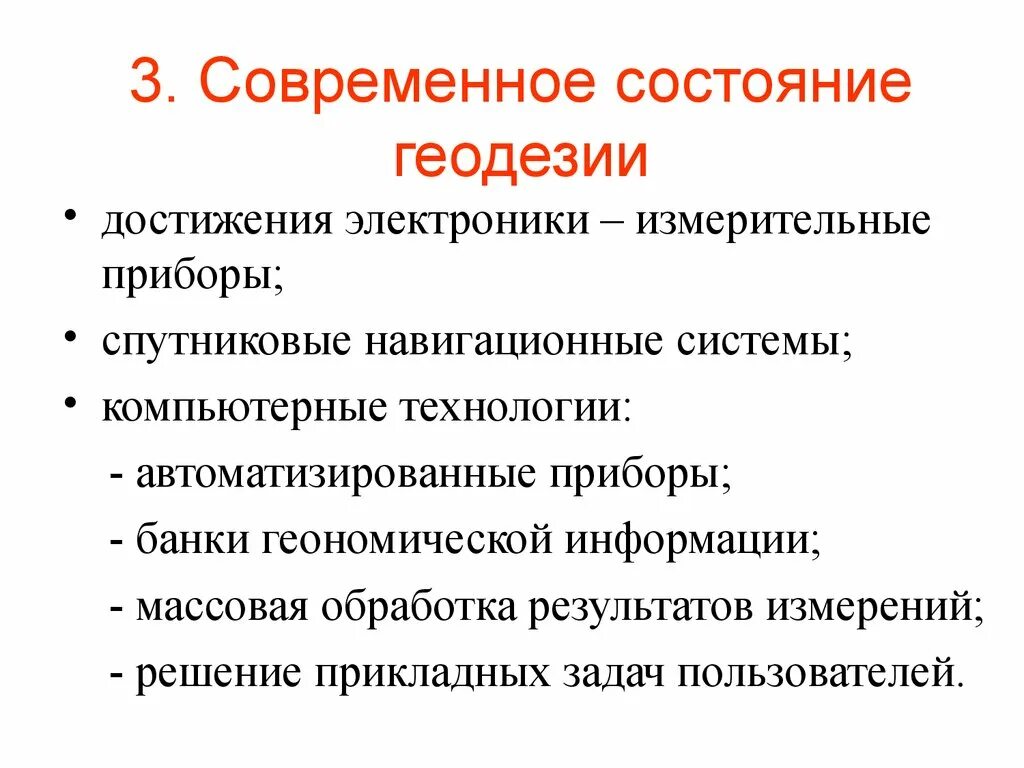 Перспективы развития геодезии. История развития геодезии в россии. Перспективы геодезии. Инженер геодезист специальность. Спутниковая геодезия.