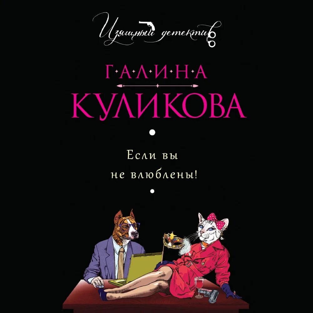Аудиокнига не влюбляться. Книга романовой новогодняя жена. Книга только ты (логвин я. Аудиокнига не влюбляться. Аудиокнига не влюбляться.
