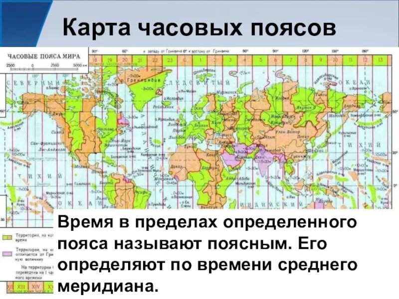 Рассчитать разницу во времени. Карта часовых поясов Евразии.