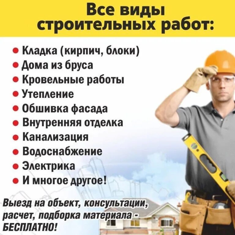 Программа отделочных работ. Строительные работы. все виды строительных работ. любые виды строительных работ. объявление строительные работы.