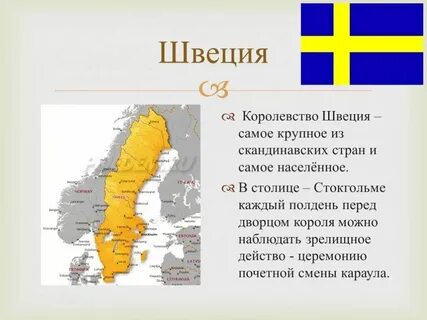 Северная европа конспект 11 класс