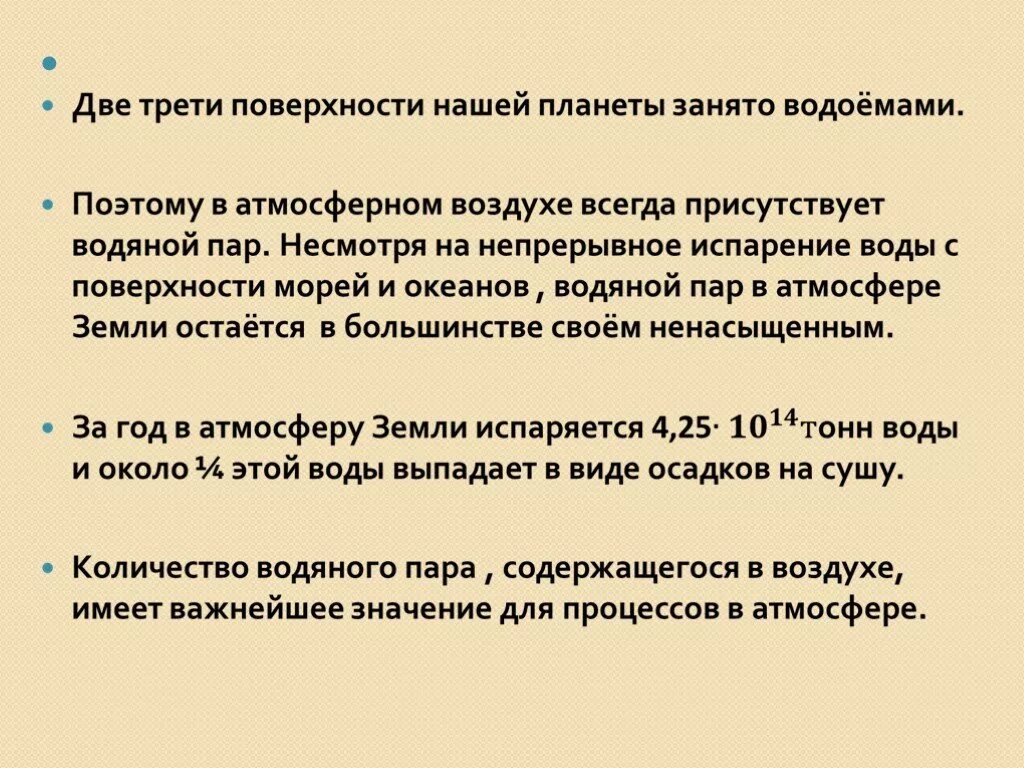 Насыщенный пар презентация. Насыщенный и ненасыщенный воздух 6 класс география. Как различаются насыщенный и ненасыщенный воздух. Ненасыщенный воздух это. Как различаются насыщенный и ненасыщенный воздух 6