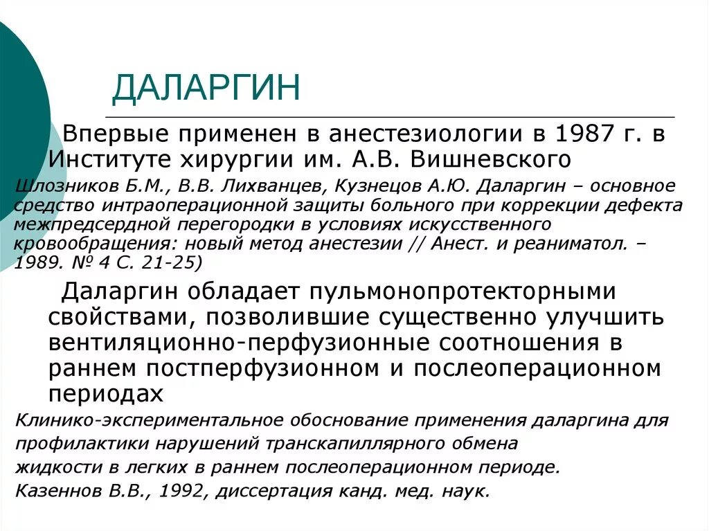 Даларгин при панкреатите. Даларгин инструкция по применению. Даларгин механизм действия. Даларгин эффекты. Даларгин фармакологический эффект.