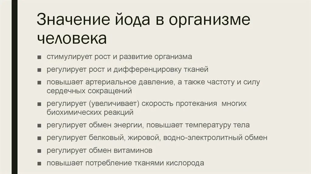 Какой йод выбрать. Функции йода в организме человека. Биологические функции йода в организме. Функции йода в организме человека кратко. Функции и о да в организме человека.