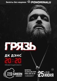 Грязь 9