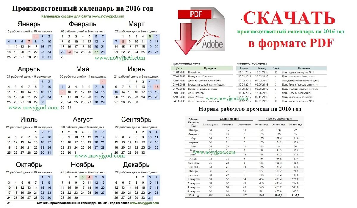 Производственный календарь 2016 года. Календарь на 2016 год с праздниками и выходными. Календарь 2016 производственный календарь. Производственный календарь за 2016 год с праздниками и выходными. Сколько лет российской в 2016 году