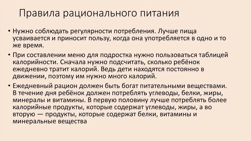 Рациональное осуществление операции это. Правила рационального потребления. Два правила рационального осуществления потребления. Рациональное потребление. Рациональные правила потр.