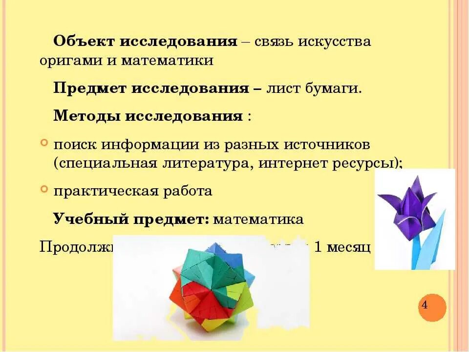 Проект оригами. Математическое оригами. Проект оригами и математика. Проект по математике оригами.