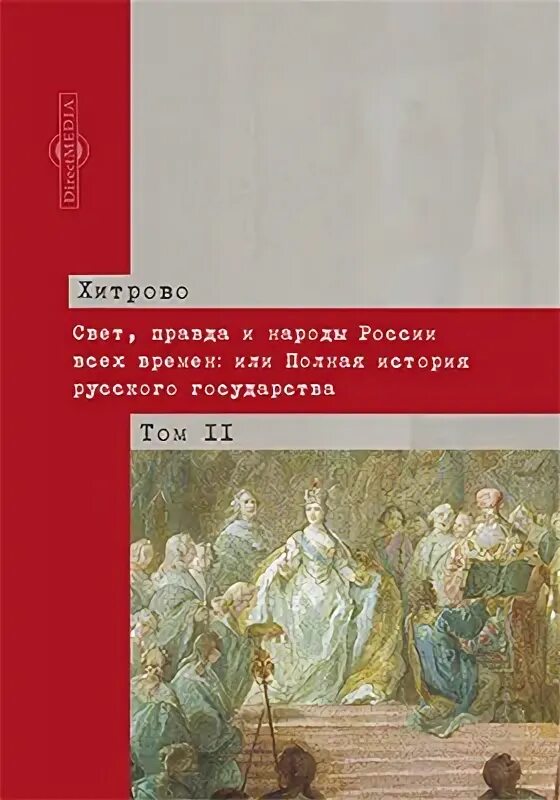 Правда как свет купить. Что на том свете правда