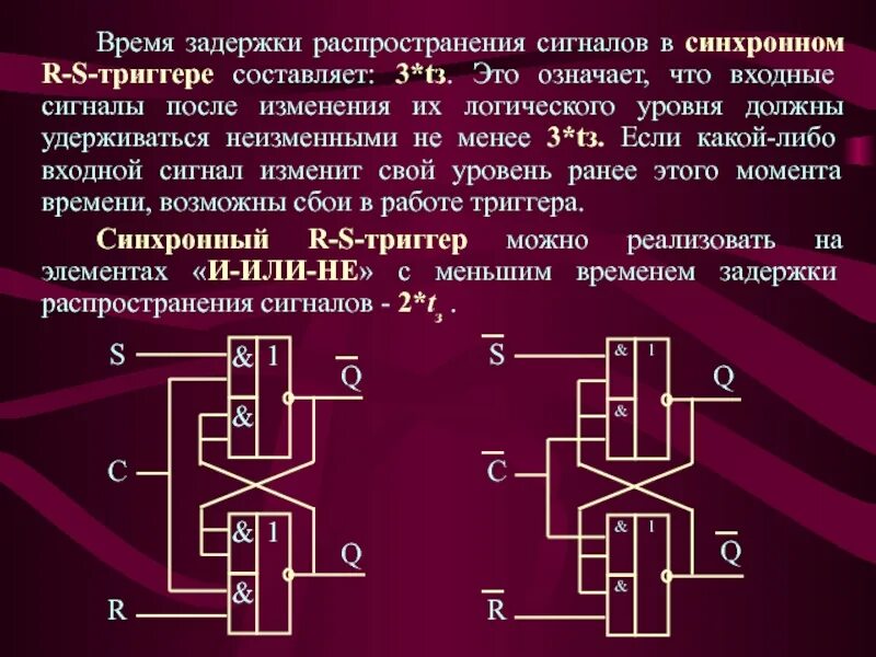 Триггер 3 дата. Задержка на логических элементах. Задержка импульса на логических элементах. Часы на триггерах. Триггеры в презентации.