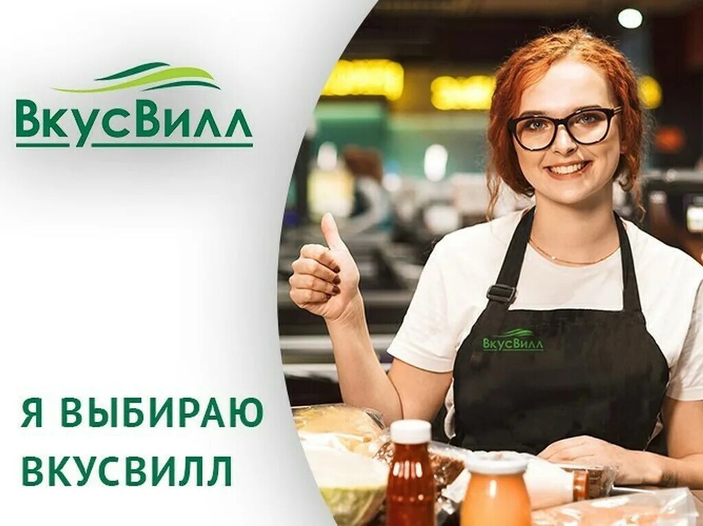 ВКУСВИЛЛ работники. Продавец консультант ВКУСВИЛЛ. Кассир ВКУСВИЛЛ. Продавец кассир ВКУСВИЛЛ. Вкусвилл персонал