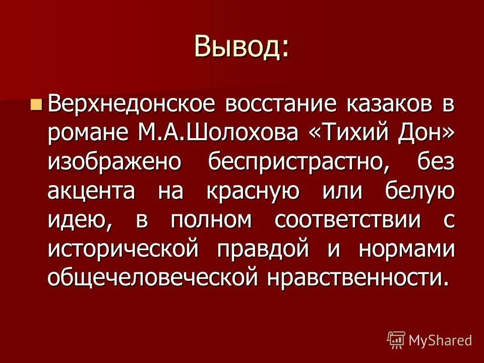 Осень шолохов. Осень шолохов. Осень шолохов. Шолохов донская осень. Портрет шолохова.