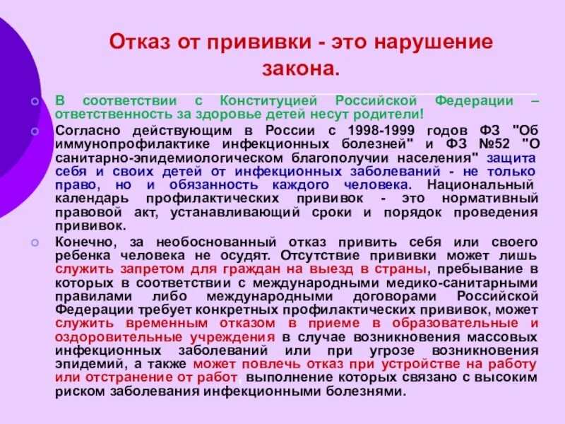 Отказ от прививок. Причины отказа от вакцинации. Статья об отказе от вакцинации. Закон об отказе от прививок. Отказ гриппа