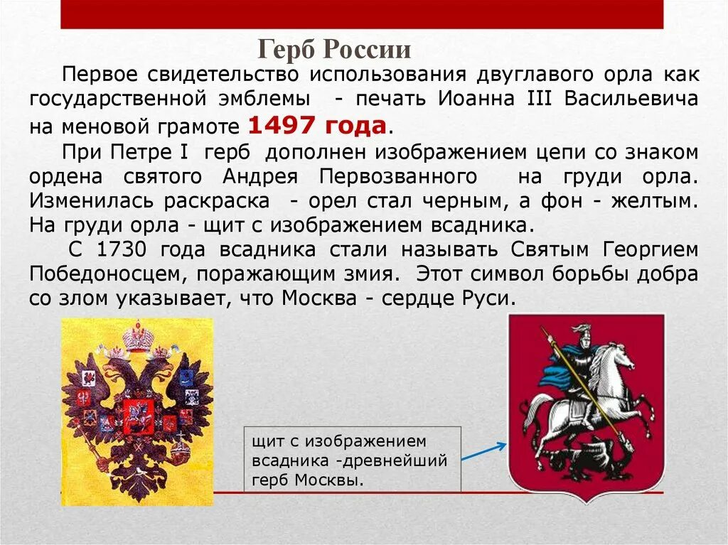 Что изображено на государственном россии. Первый герб России. Первый российский герб. Исторические гербы России.