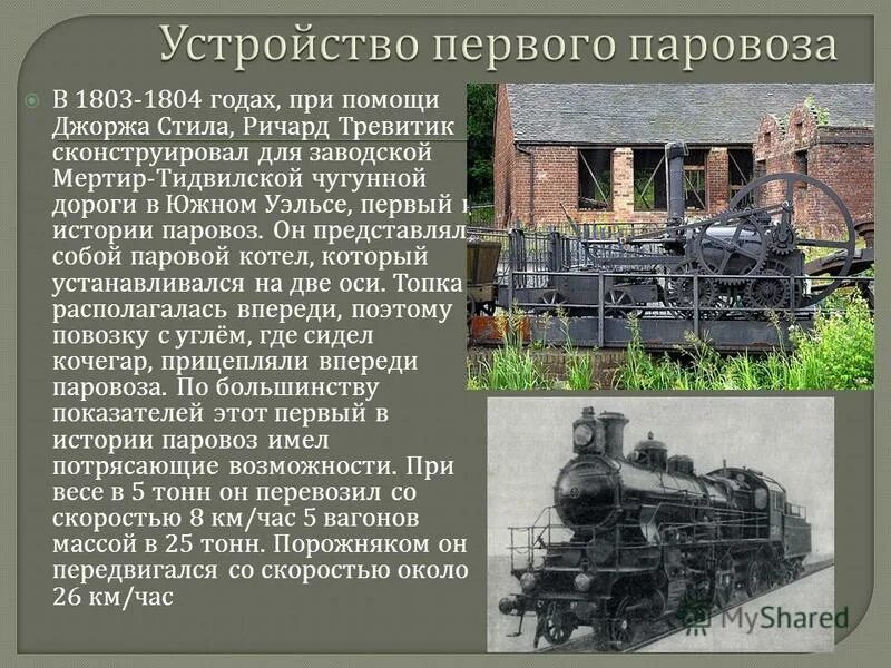 Как устроен и работает паровоз. часть 1