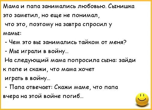 Анекдоты про любовь. Анекдоты про сыновей и матерей. Анекдоты про маму и папу. Анекдоты про папу.