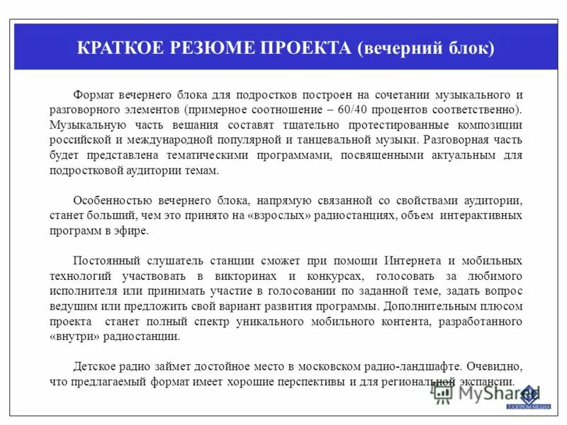 кратко резюмировать