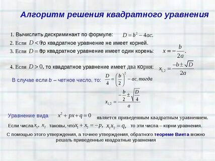 Формула половинного дискриминанта