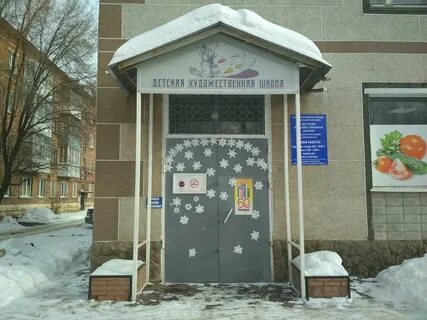 Художественная школа отрадное