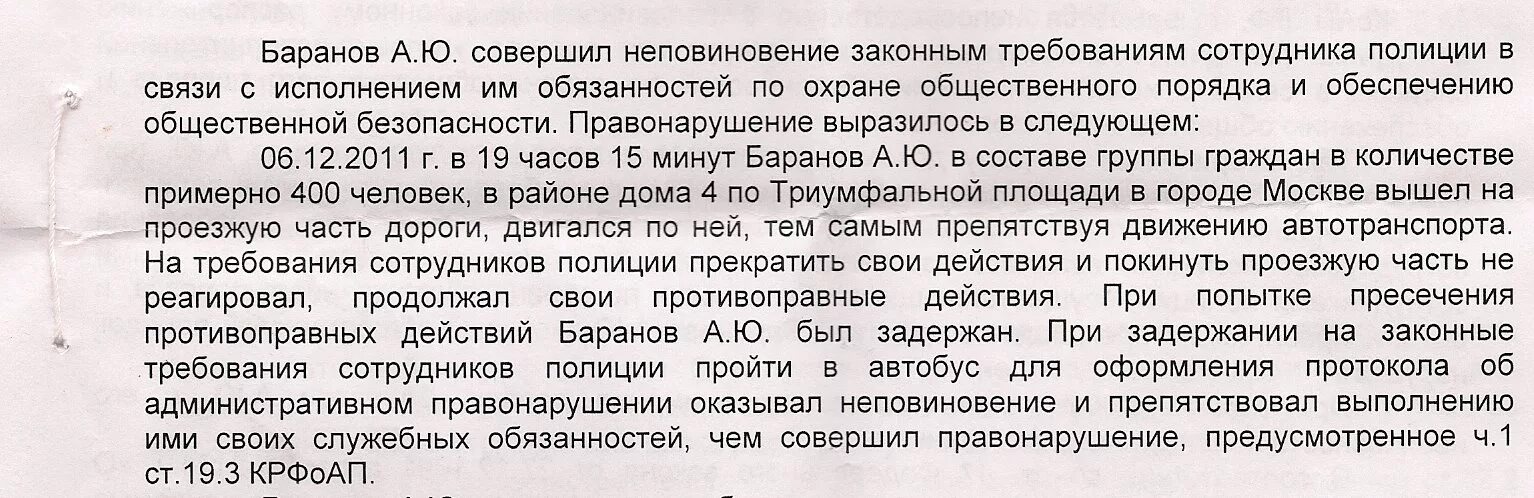 Неповиновение сотруднику полиции коап. Неповиновение сотруднику полиции коап