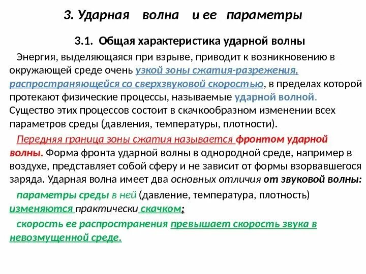 Ударная форма