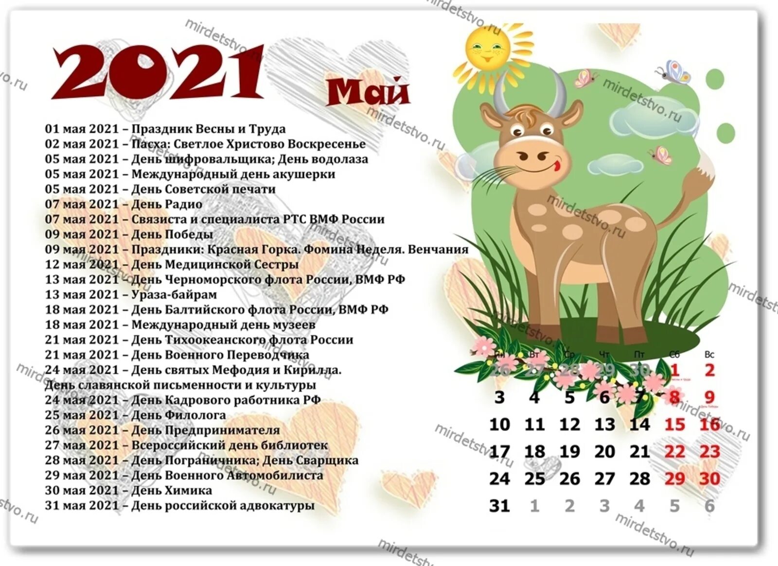 Календарь праздников. Календарь праздников на май. День календаря праздник. Праздники в мае 2021. Какой праздник завтра в воскресенье