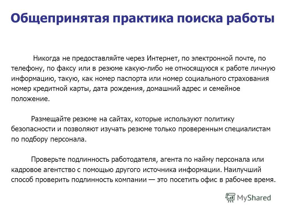 Способы поиска работы. Стажер в компании. Регистрация в целях поиска подходящей работы. План стажировки для студентов. Практика поиска работы.