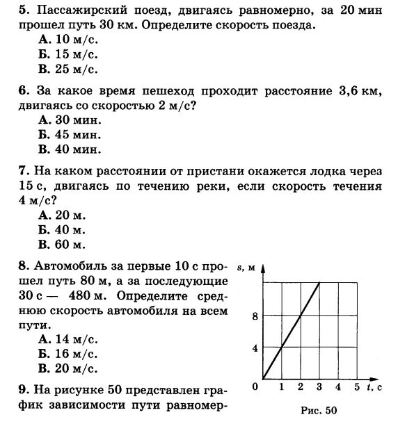 Контрольная работа механическое движение тел