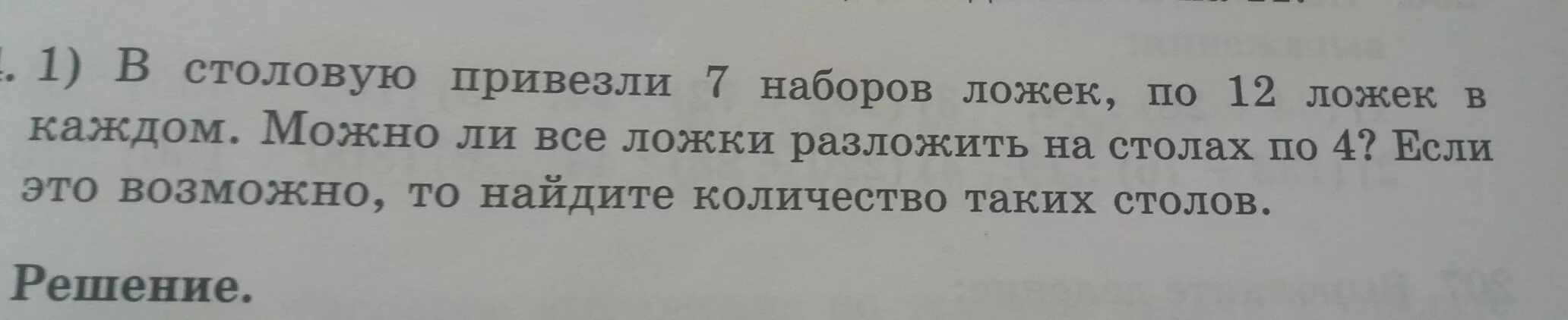 Реши задачу в магазине на витрину выставили наборы. В магазине на витрину выставили наборы бокалов по 2 штуки и по 3 штуки. Всего 28 бокалов в 12 коробках. В магазине на витрину выставили наборы бокалов по 2. В магазине на витрину выставили наборы бокалов