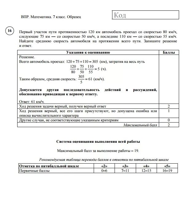Впр 7 класс 2019 год. Впр 7 класс математика 2021 год ответы. впр 7 класс математика ответы. впр математика 7 класс вариант 1. впр 7 класс алгебра ответы.