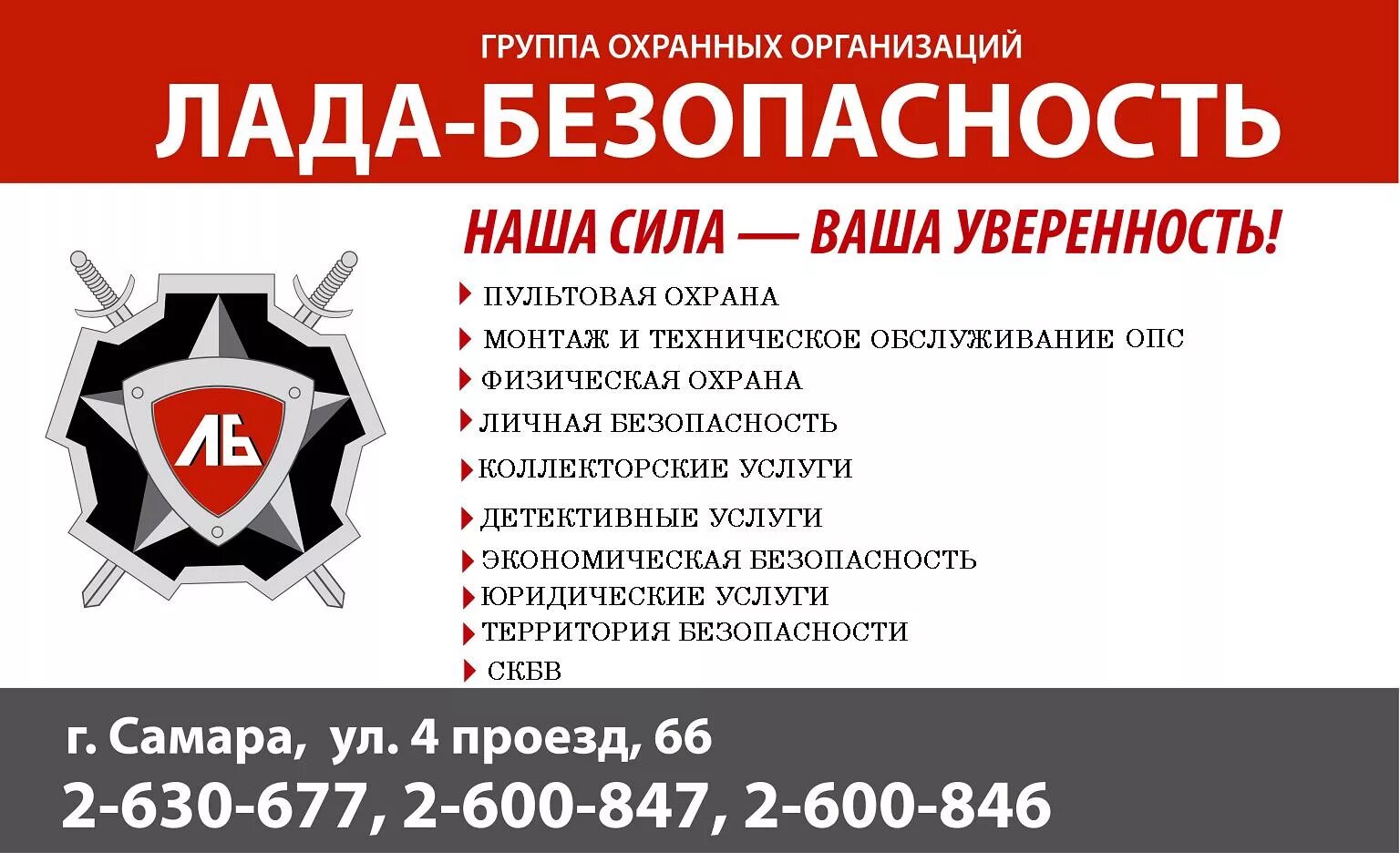 Охранное предприятие пример. Коммерческое предложение чоп. Коммерческое предложение образец. Визитка охранного агентства. Реклама охранной фирмы.