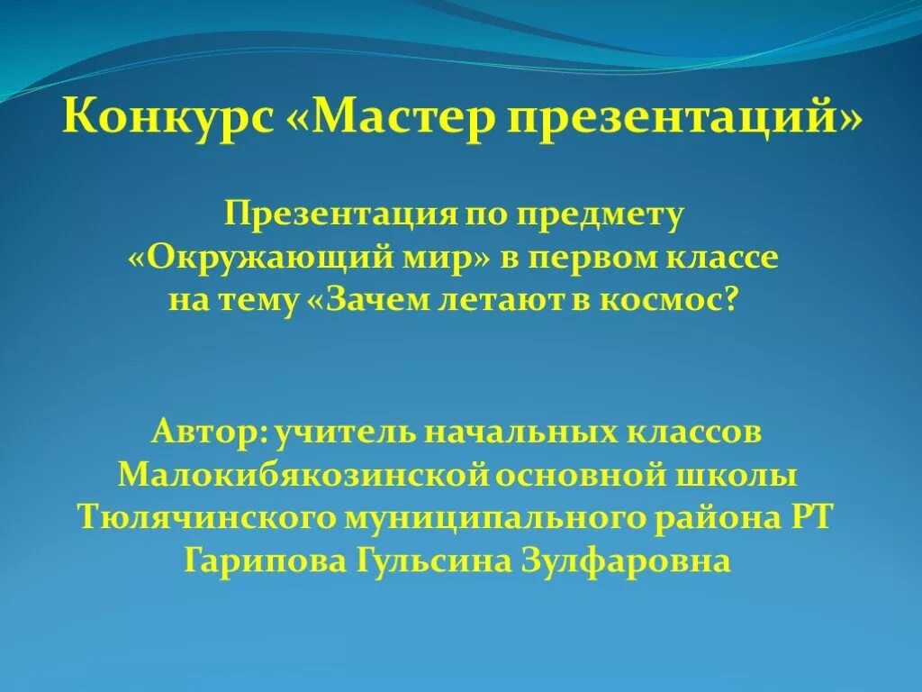 Конкурс мастер презентаций