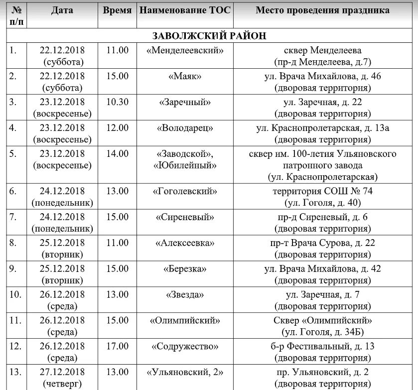 График проведения праздников. График проведения праздников
