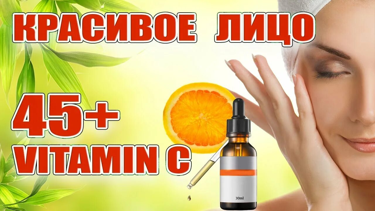 Витамины для кожи. Витамин с для лица летом. Витамин c в косметике. Девушка с лимоном. Апельсиновая девушка.