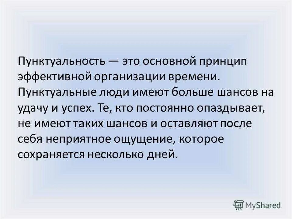 Кулинизм что это простыми словами. Пунктуальность. Пунктуальность это что значит. Поговорки про пунктуальность. Пост про пунктуальность.