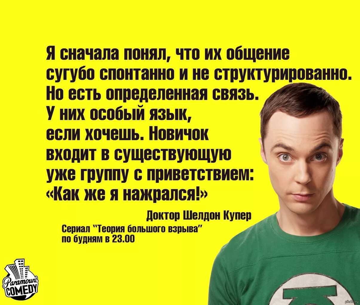 Цитата теория. Шелдон купер цитаты мемы. шелдон купер цитаты. теория большого взрыва цитаты шелдона. теория большого взрыва цитаты.
